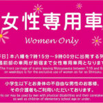 フェミ「女性専用車両に毎回男が乗って来るんですけど！」撮り鉄「山手線に女性専用車両はないぞ」